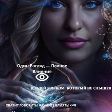 НЕВЕРБАЛЬНЫЙ ГИПНОЗ. Скоро!!! - Школа Юлии Алтуг